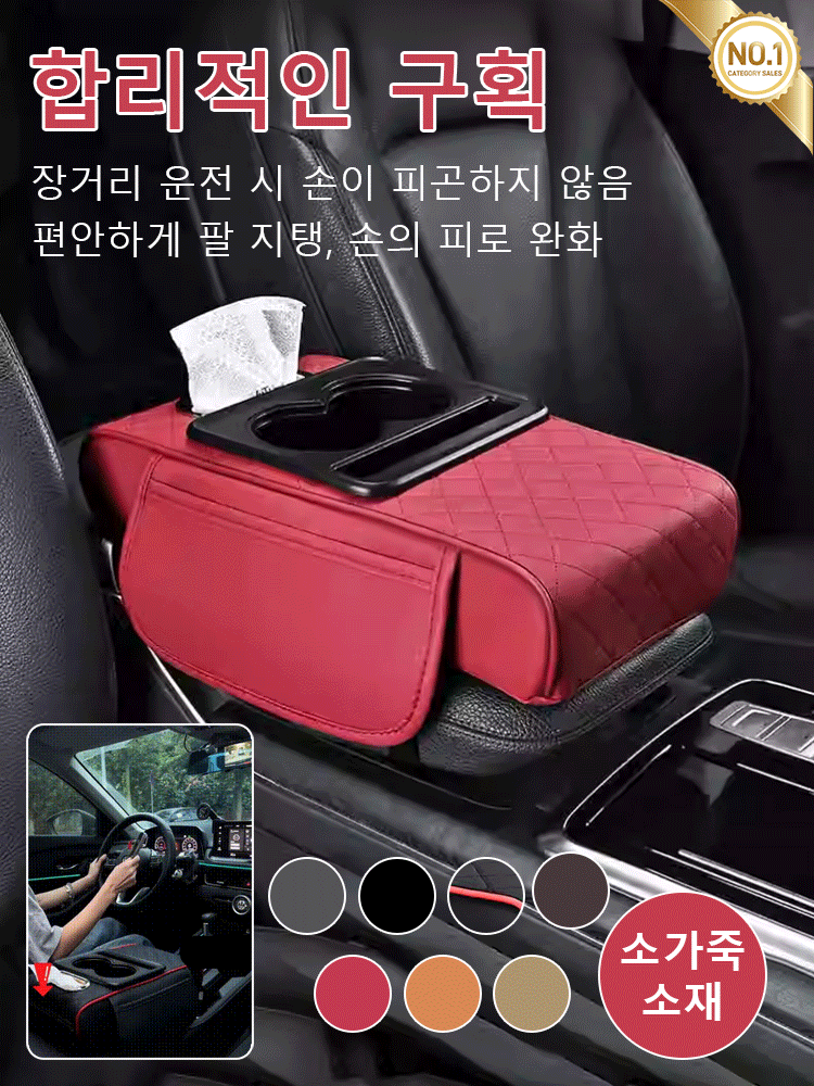 【5in1】자동차 팔걸이 수납함