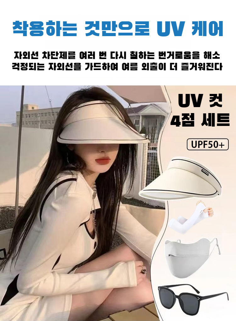 선셋트 4종 세트 전체 구성 사진