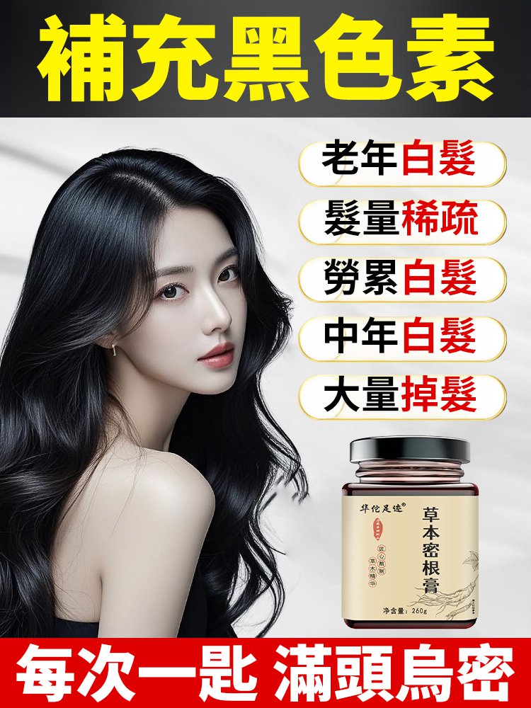草本密髮膏