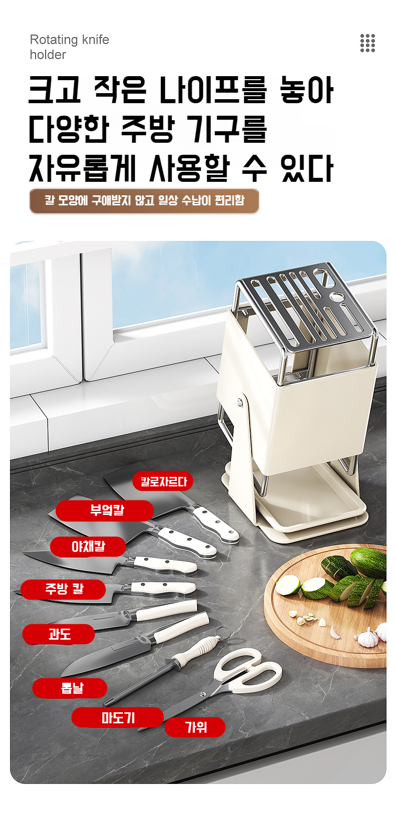 실용적인 회전식 주방 칼 정리대