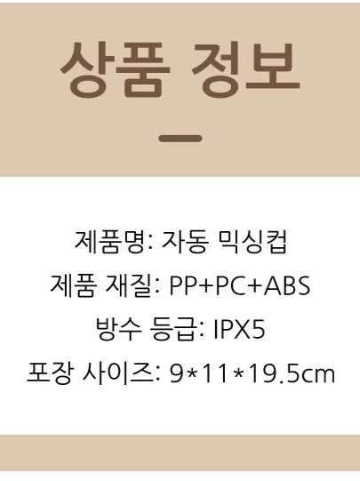 자동 전동 스터 컵