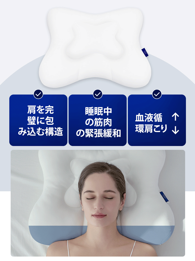 【首の痛みを改善】睡眠の質を高める蝶の眠り枕