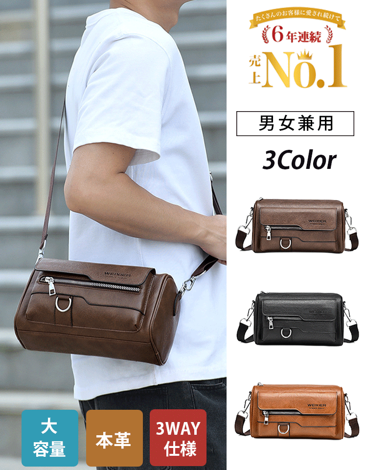 メンズ本革ショルダーバッグ