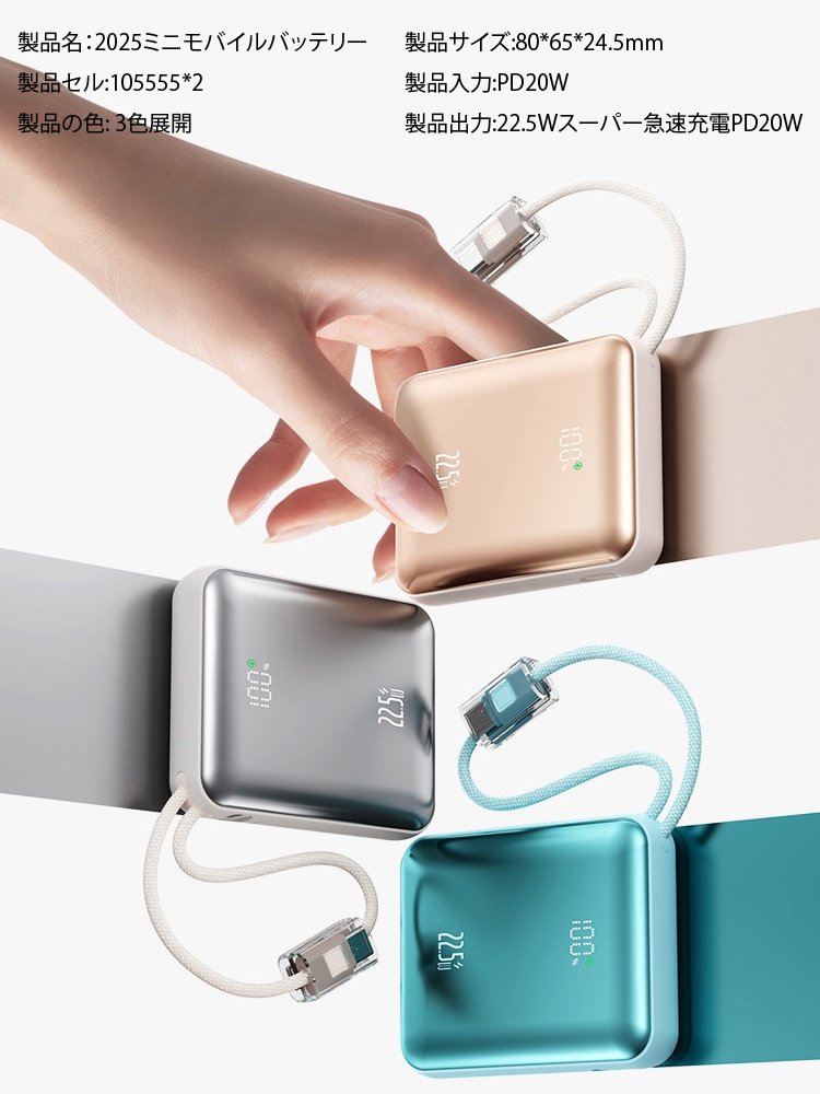 ミニモバイルバッテリー