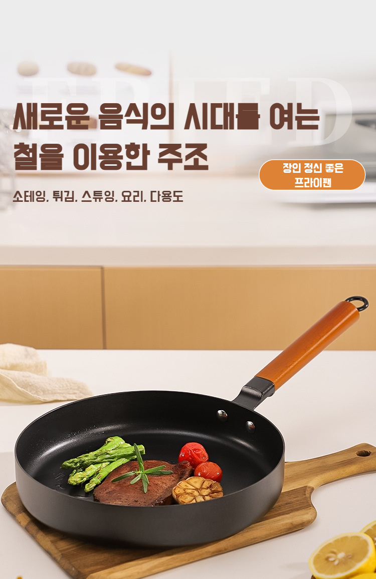 가정용 프라이팬 전체 이미지