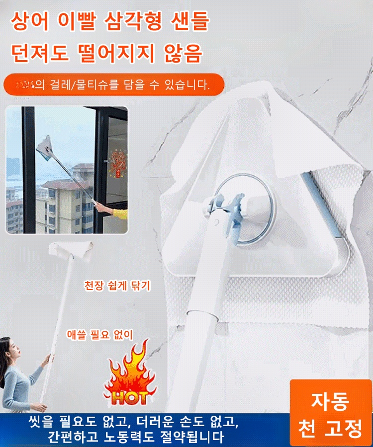 삼각형 자동 클램프 걸레