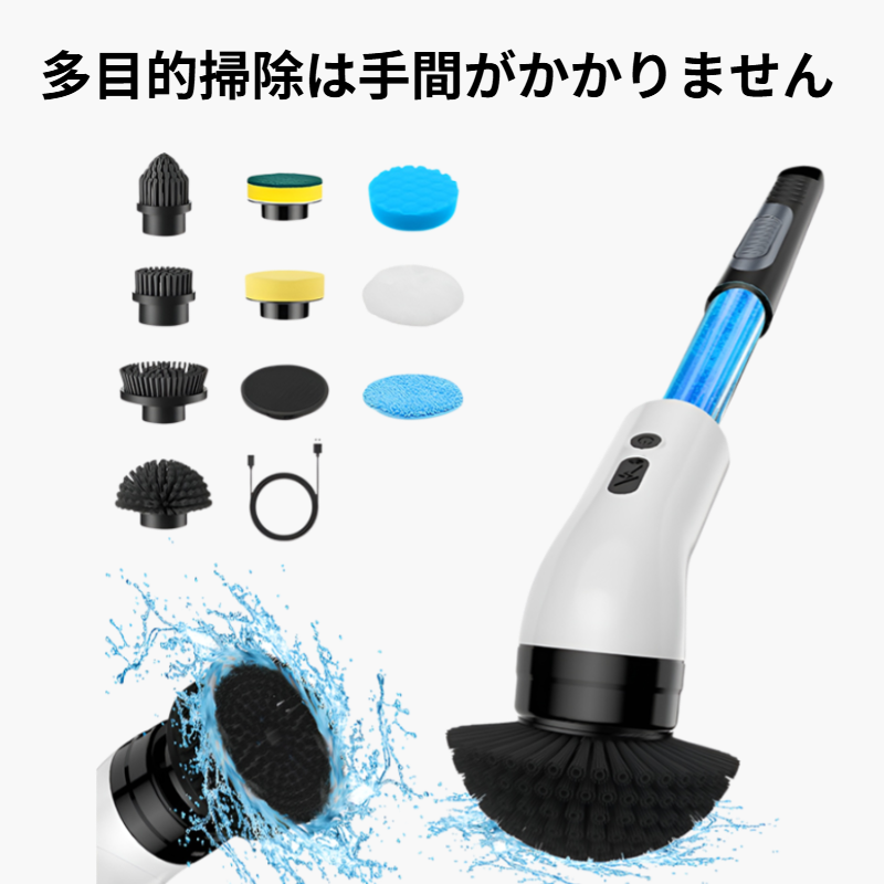 電動クリーニングブラシ