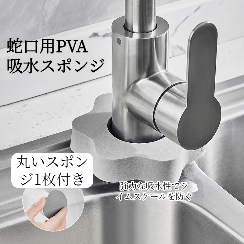 浴室蛇口花吸水スポンジ石灰スケール防止洗面鏡掃除浴室掃除道具