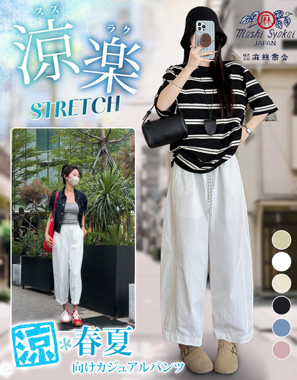 【洋ナシ型の体型に最適】ドローコード付きハイウエストパンツ