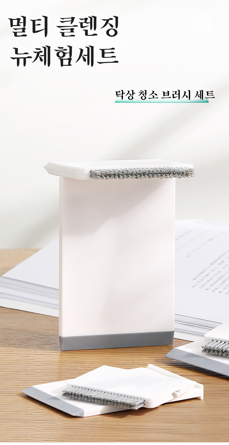 가정용 청소 브러시 세트 전체 구성 이미지