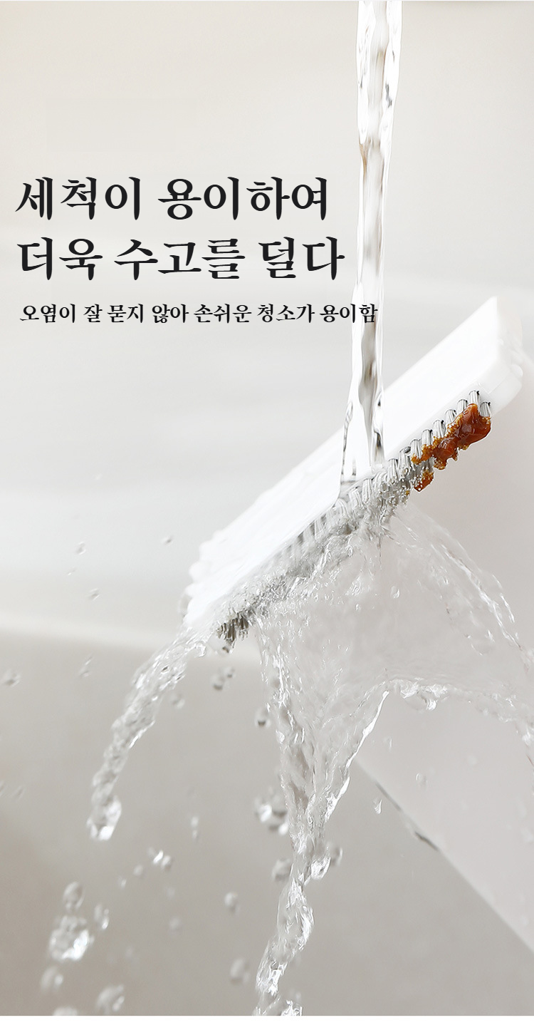 브러시 세트로 집안 곳곳 깨끗하게 청소한 후 모습