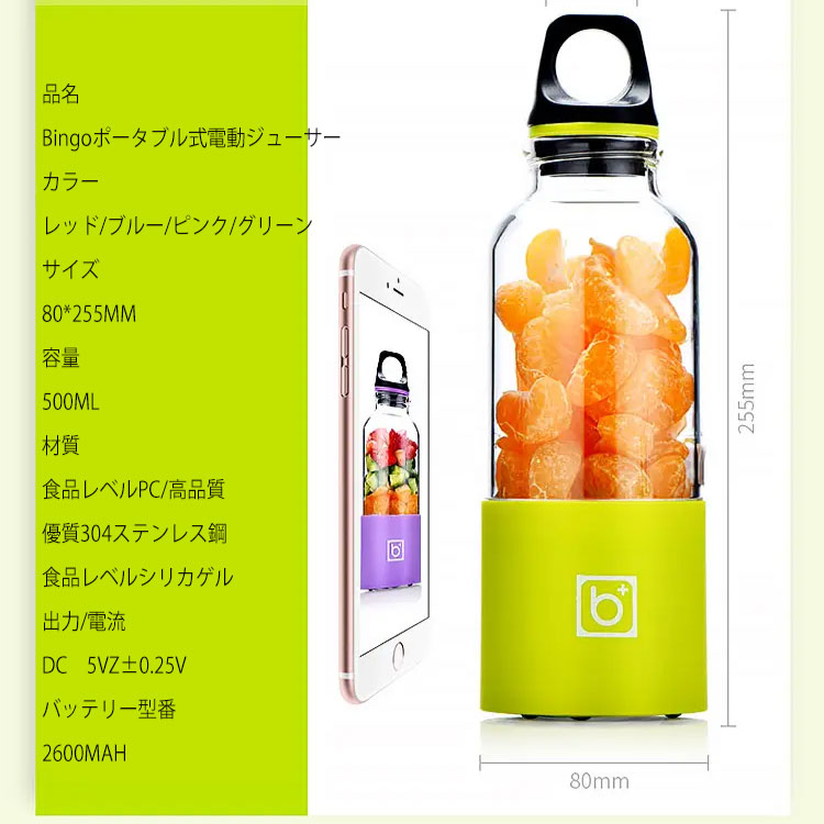 Bingoポータブル式電動ジューサー