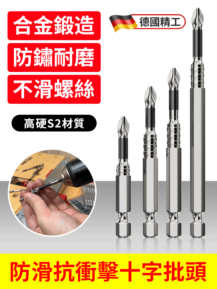 高硬度防滑批頭套裝