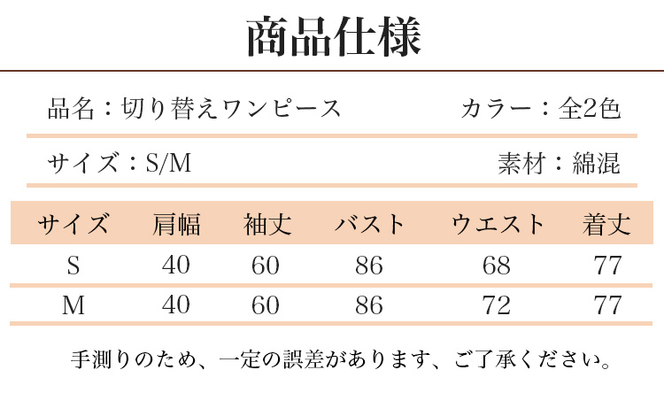 アクセサリーと合わせた切り替えワンピースコーデ