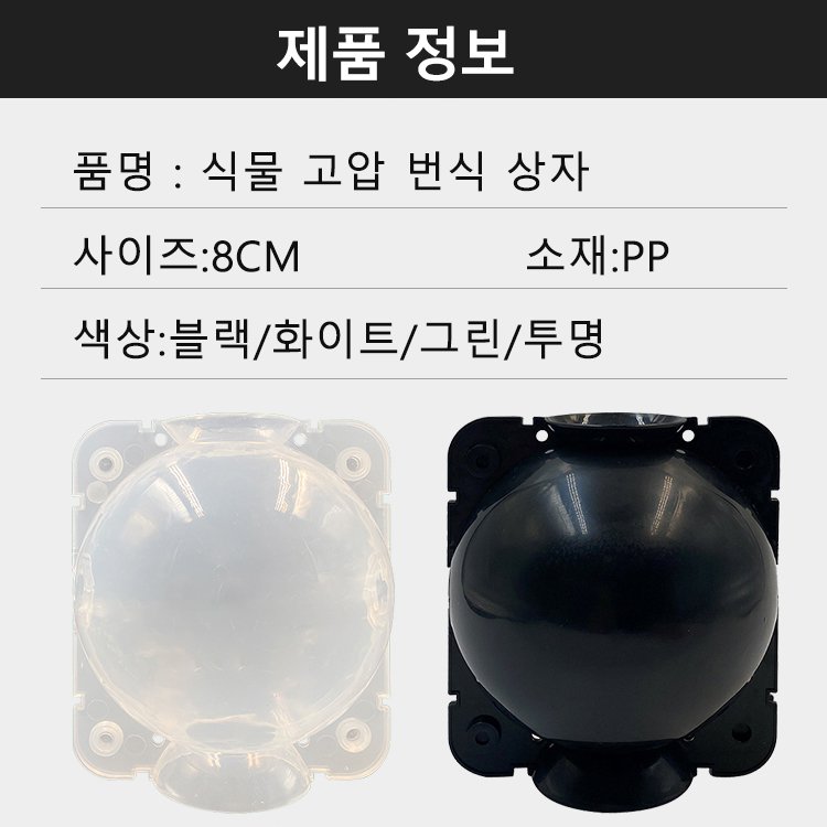 식물 고압 번식 상자