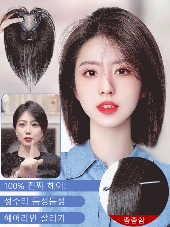 【오늘 한정, 1+1 행사】흰머리 커버+머리숱 증가 내추럴 가발
