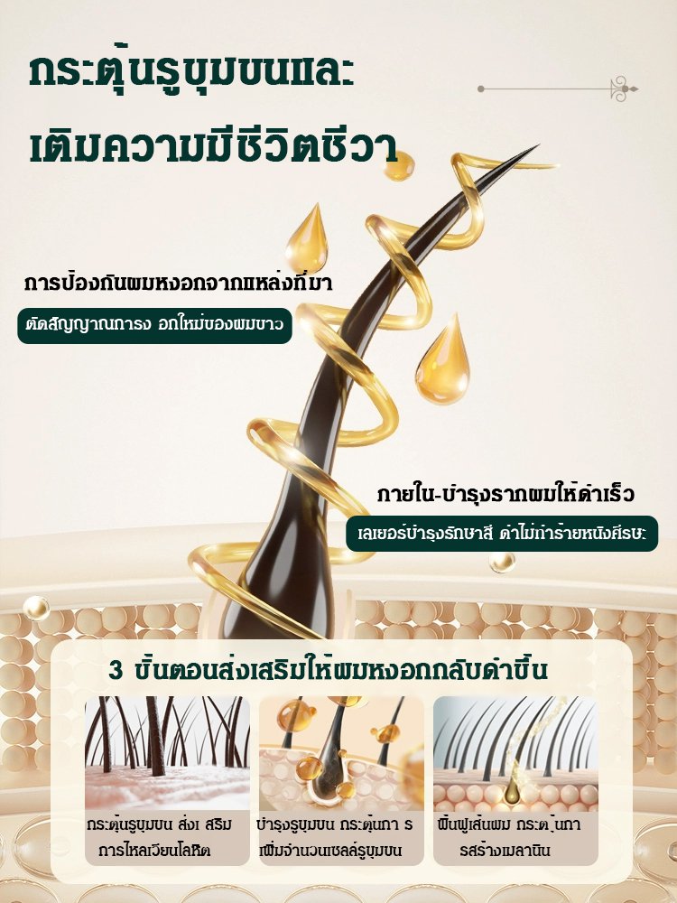 【ไวท์แฮร์ แคร์ แบล็ค】สเปรย์น้ำมันบำรุงผม