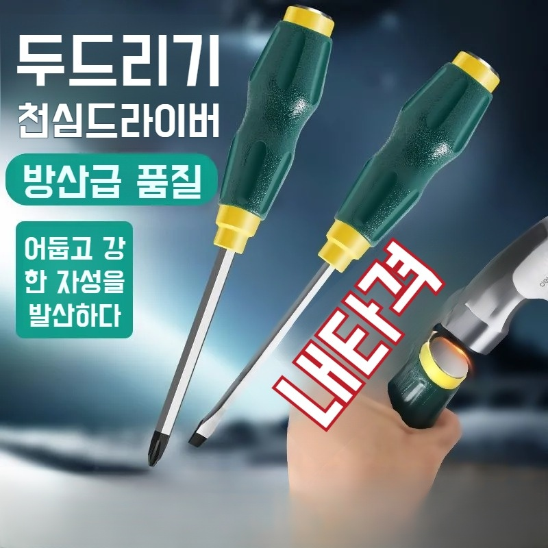 천공 십자 드라이버 천공 드라이버 평구 펀치 공업용 일자 드라이버
