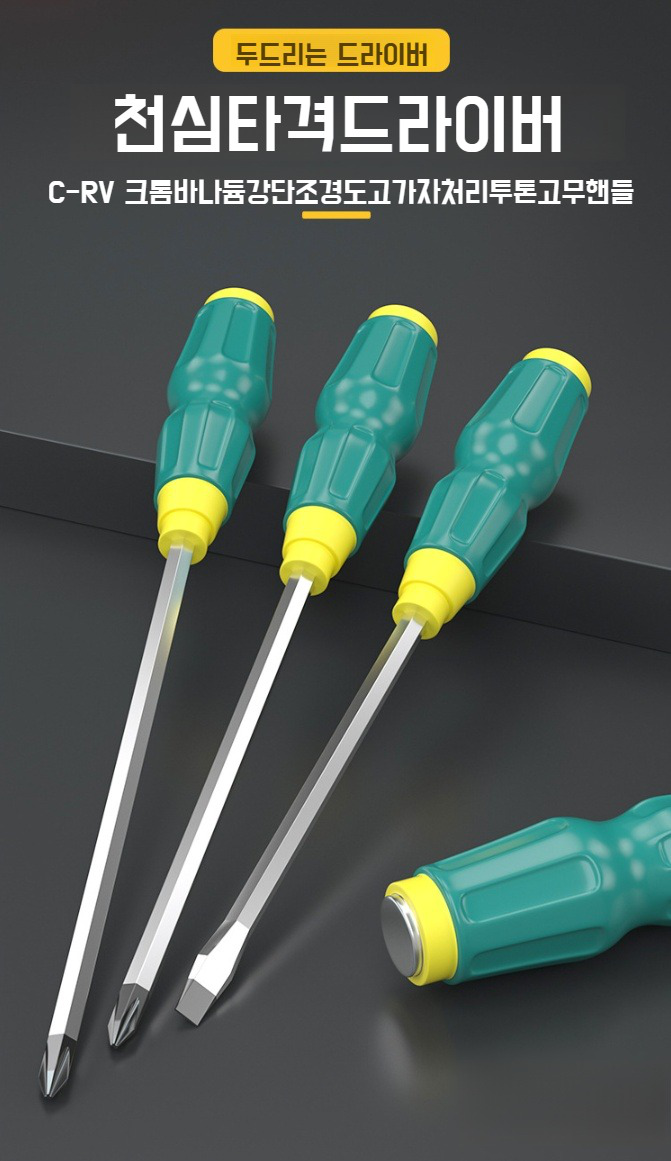 내구성 좋은 드라이버 세트