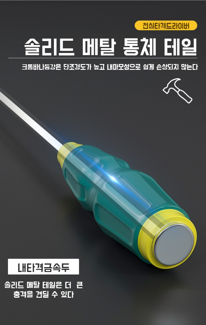 천공 드라이버 팁 디테일