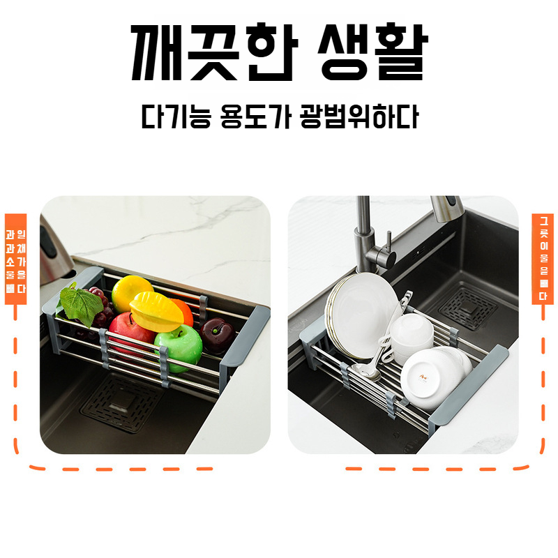주방 스텐 씽크대 두꺼운 물빠짐 바구니 신축성 빠른 그릇 수납 선반 싱크대 선반