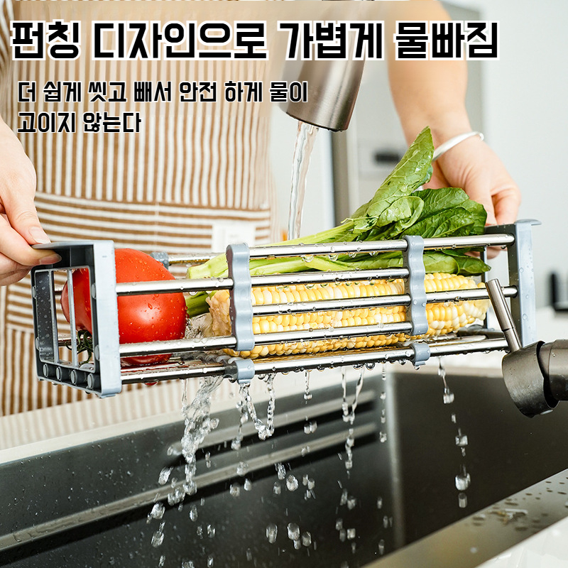 주방 스텐 씽크대 두꺼운 물빠짐 바구니 신축성 빠른 그릇 수납 선반 싱크대 선반