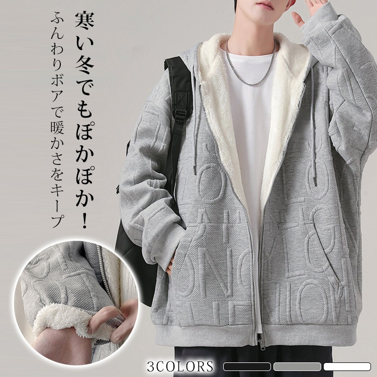 裏ボアジップパーカー