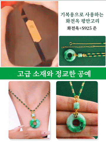 명상 화전옥 평안고리 목걸이