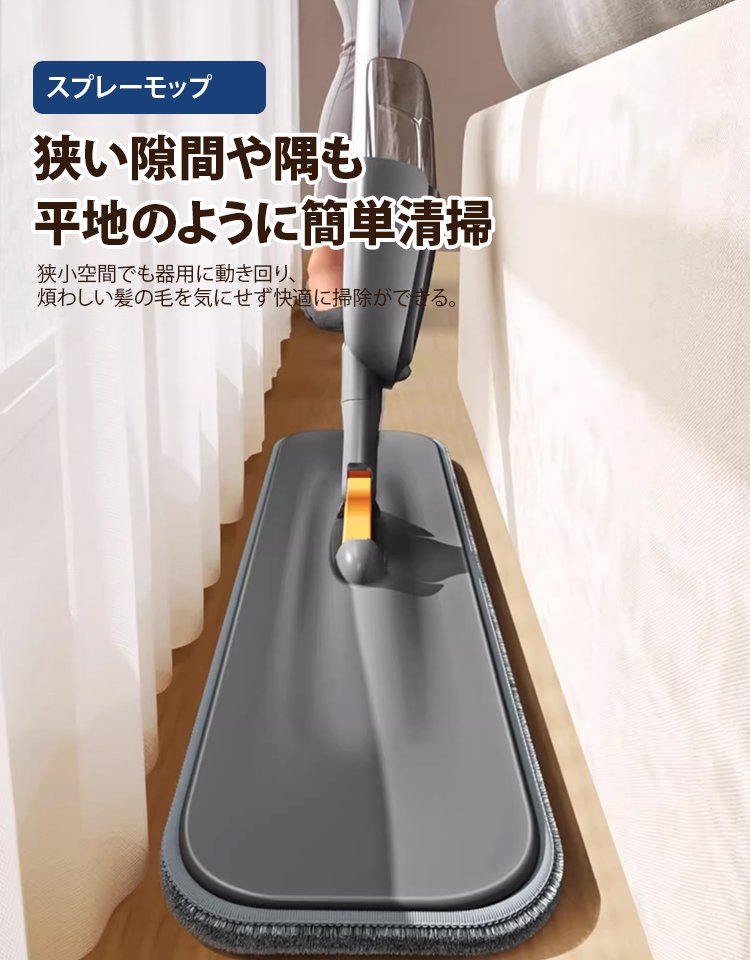 【ワンボタンでスプレー】手洗い不要スプレーモップ