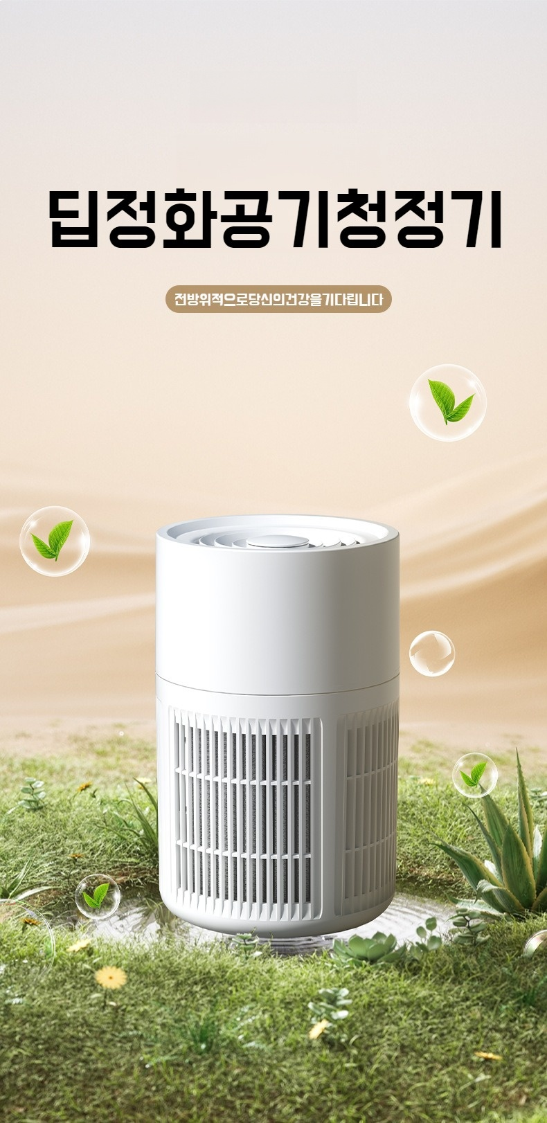 탁상용 소형 휴대용 공기청정기 전면 이미지