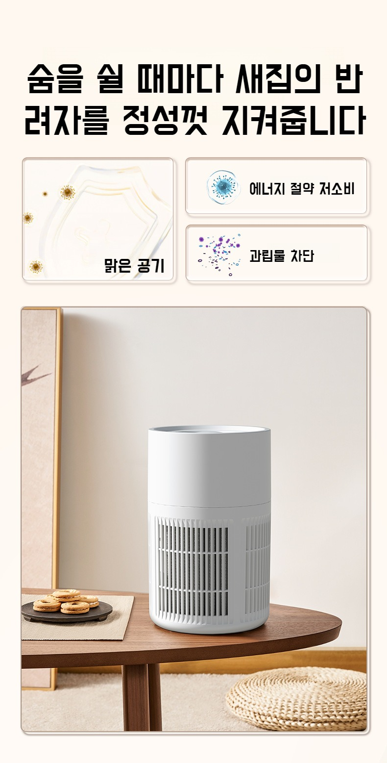 포름알데히드 제거 기능 탁상용 공기청정기