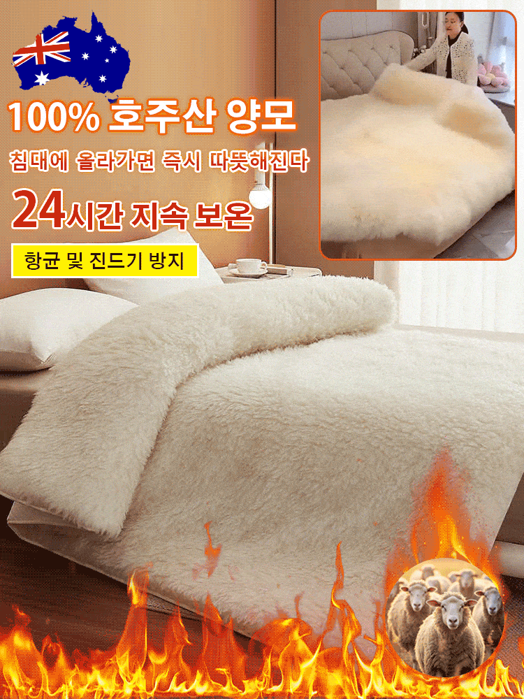 호주 순양모 매트리스