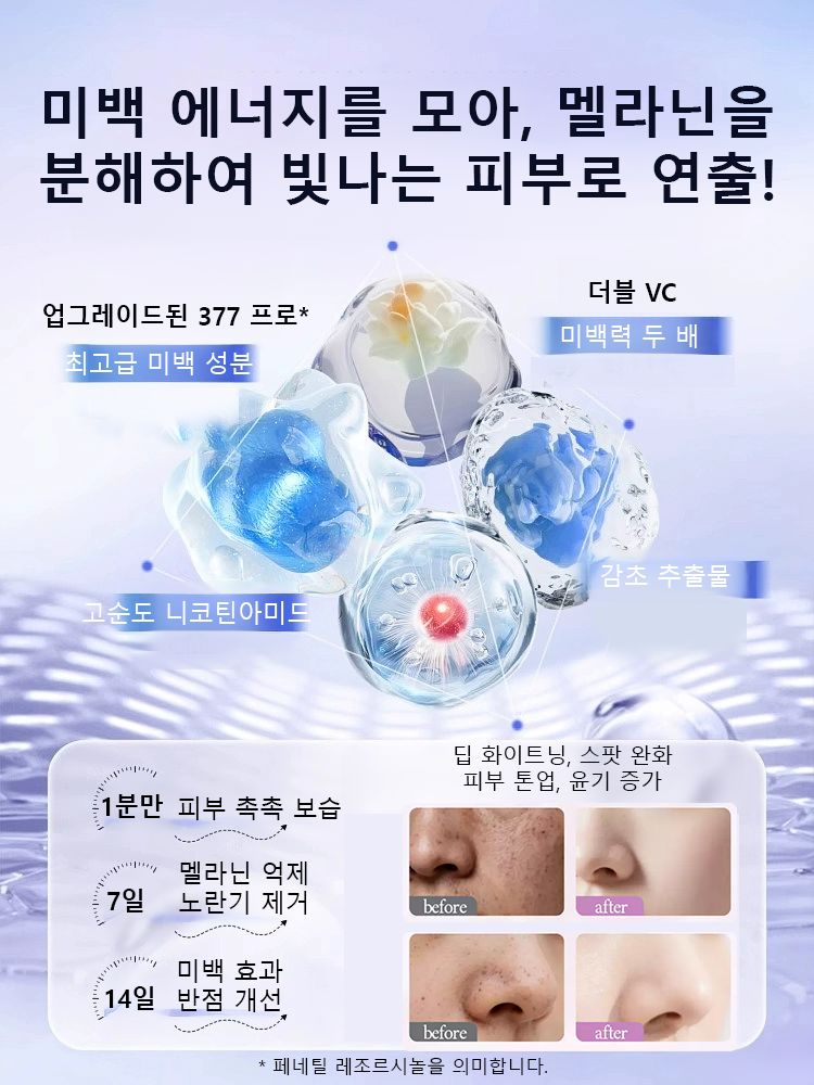 의료급 화이트닝 잡티 제거 클렌징 폼