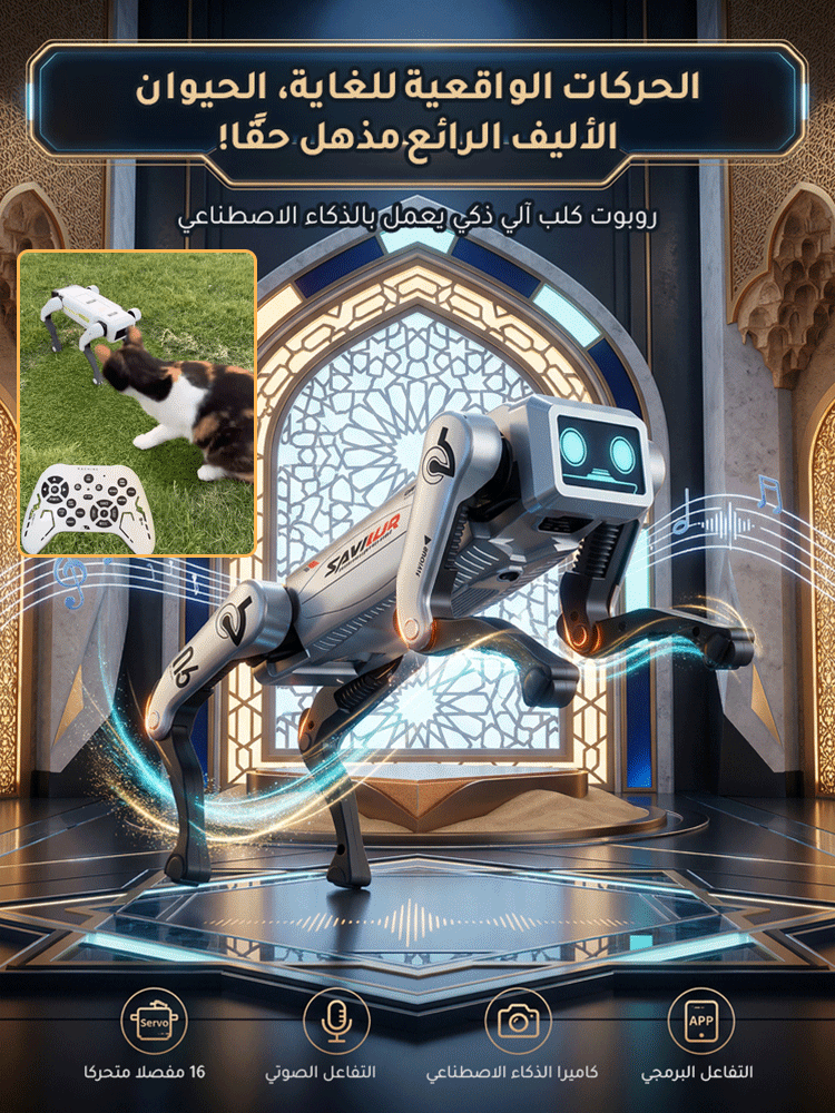 روبوت كلب ذكي يعمل بالذكاء الاصطناعي