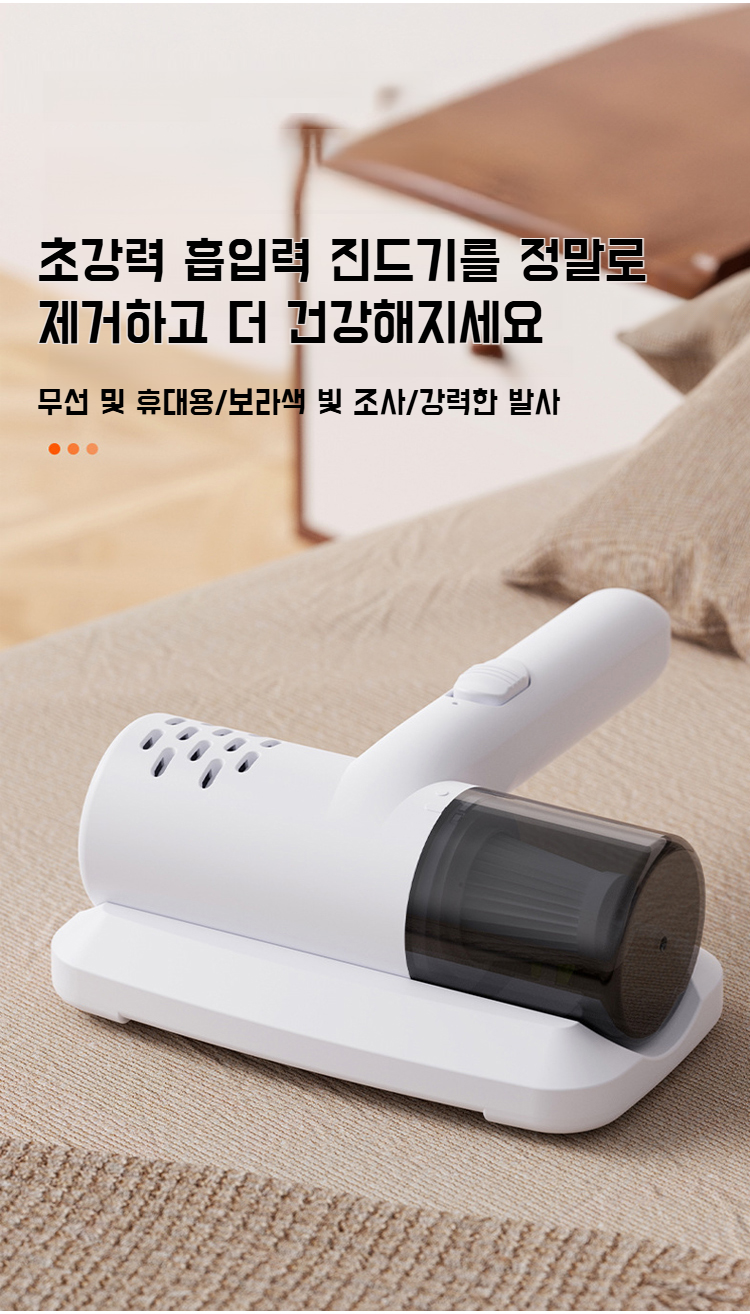 가정용 미니 진드기 제거기 상세 이미지