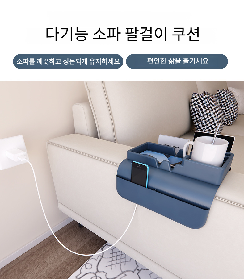 소파 위 실리콘 다용도 수납 트레이 모습