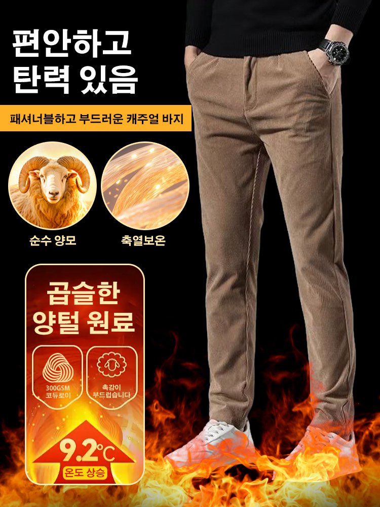 【영하 30° 도전】남성 캐주얼 코듀로이 바지, 다운보다 따뜻!
