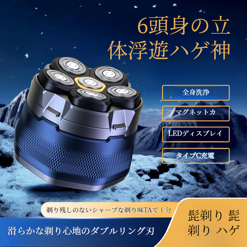 電気シェーバー 全身洗浄 便利 デジタル表示 磁気吸引 剃刀 自助 交換 ナイフヘッド