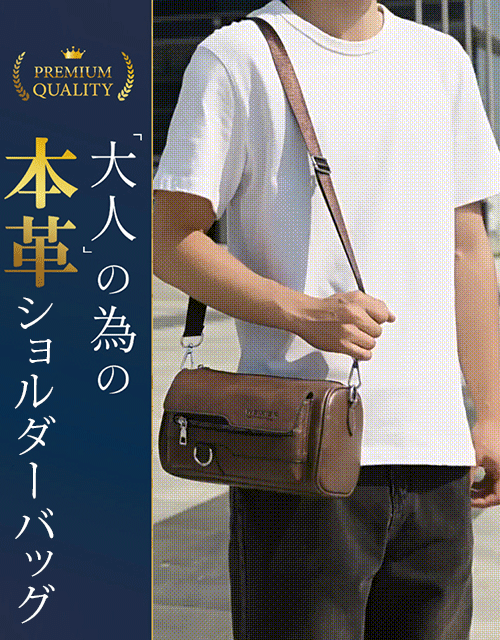 メンズ本革ショルダーバッグ