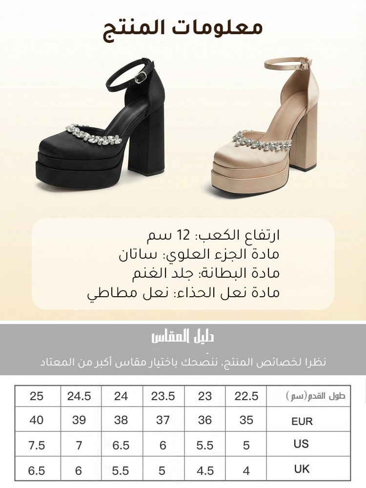 حذاء سهرة فاخر مزينة بأحجار راين مشرقة بكعب عالٍ(زيادة الارتفاع بصريا 12 سم)