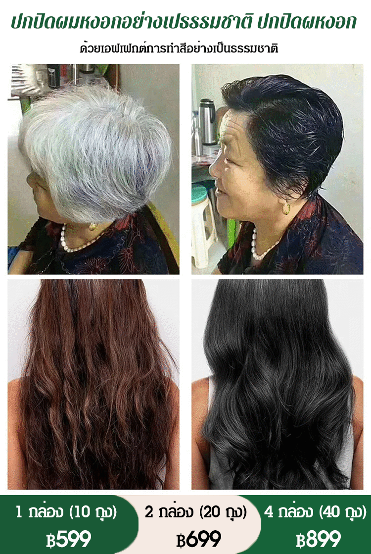 ครีมย้อมผมจากพืช