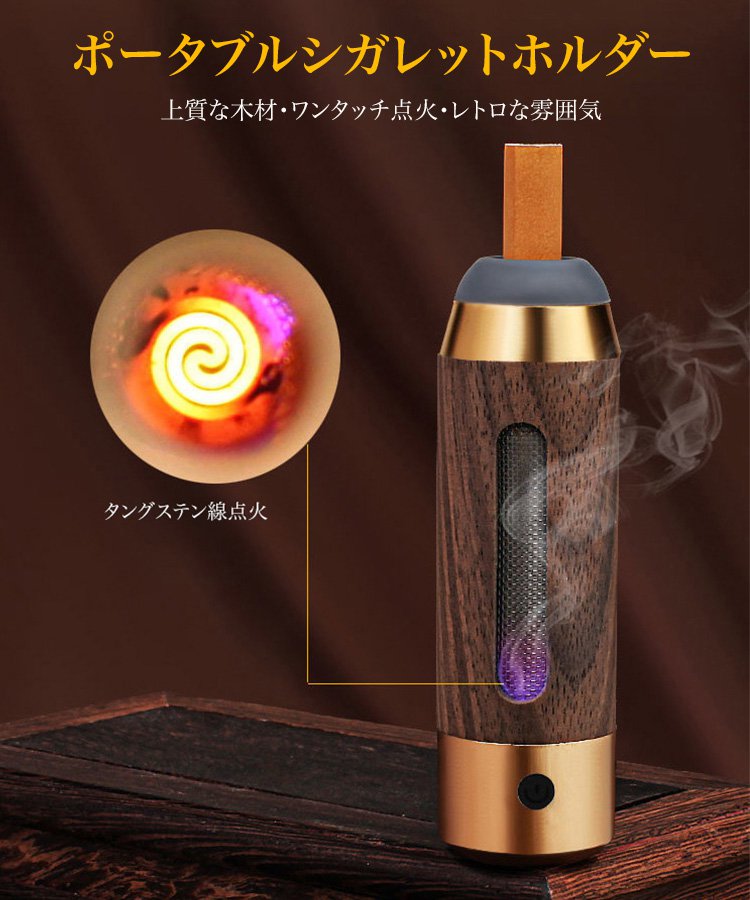 ポータブルシガレットホルダー