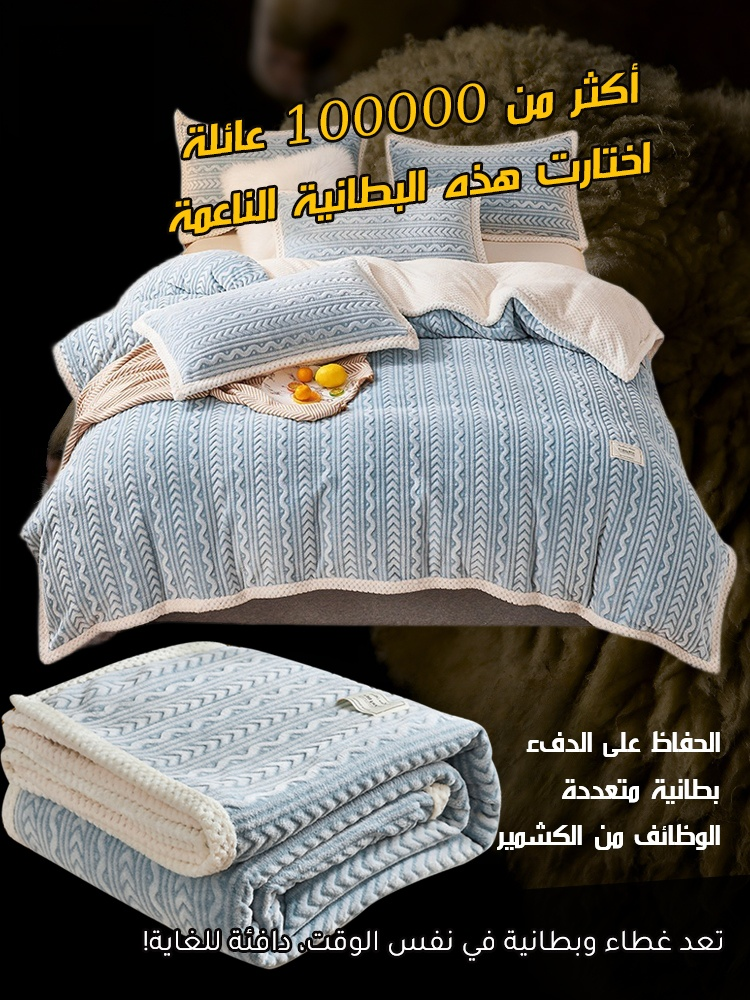 بطانية كشميرية دافئة مريحة منحوتة ثلاثي الأبعاد