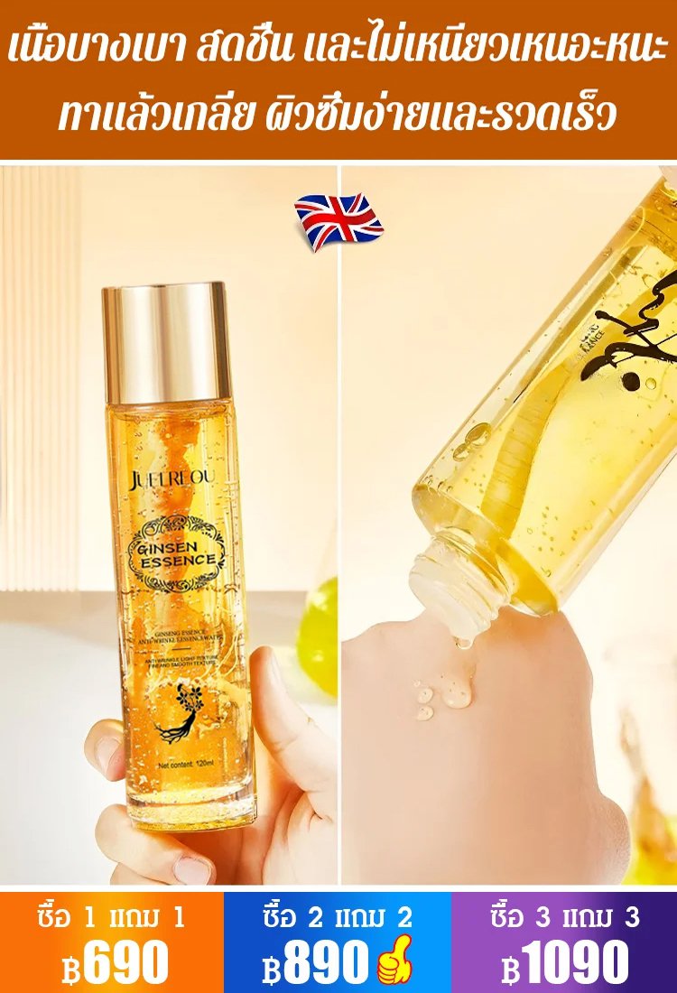 น้ำตบโสมและโพลีเปปไทด์ลดริ้วรอย