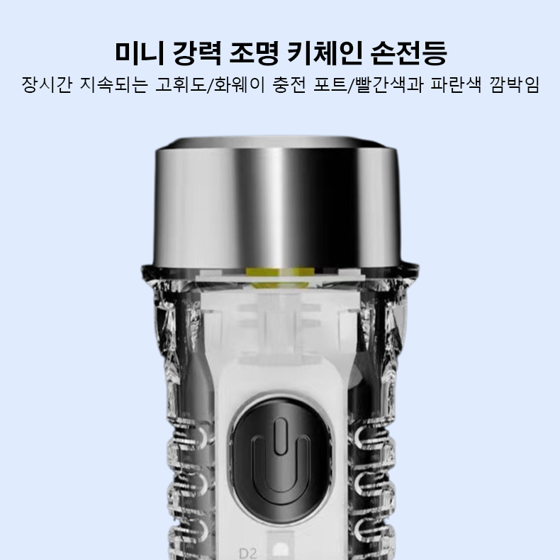 미니 강력 조명 키체인 손전등