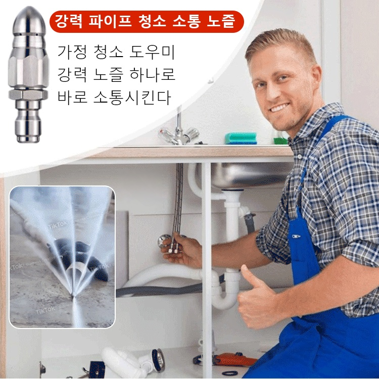 강력 파이프 청소 소통 노즐