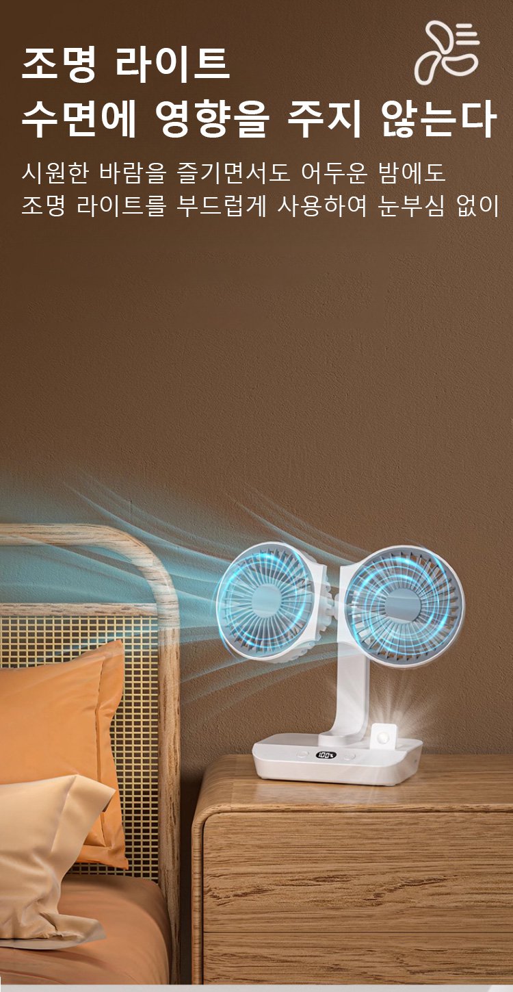 강력한 쿨링 기능의 듀얼 선풍기