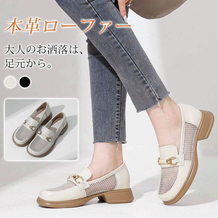 本革ローファー