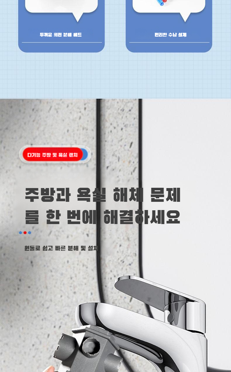 수도꼭지 설치 방법을 보여주는 사용 예시