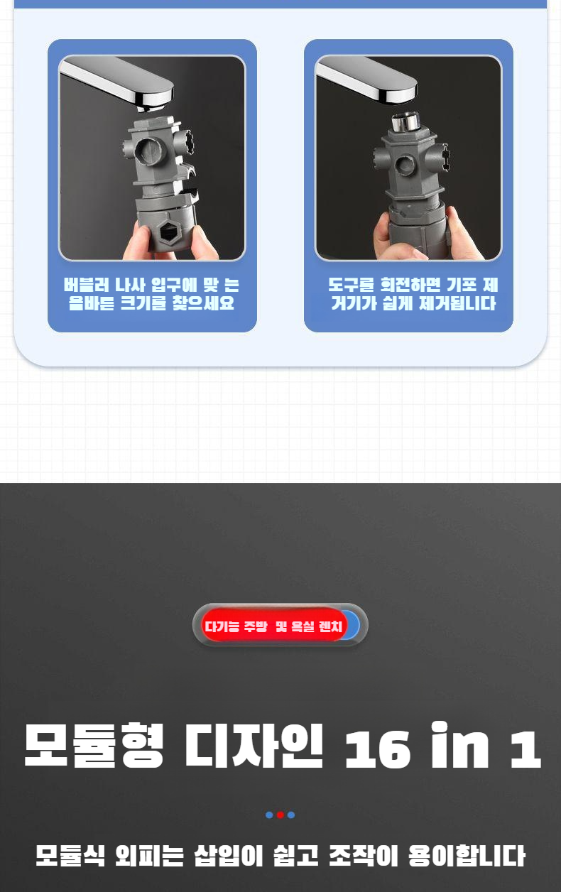 가정용 및 전문가용 수도꼭지 멀티 렌치